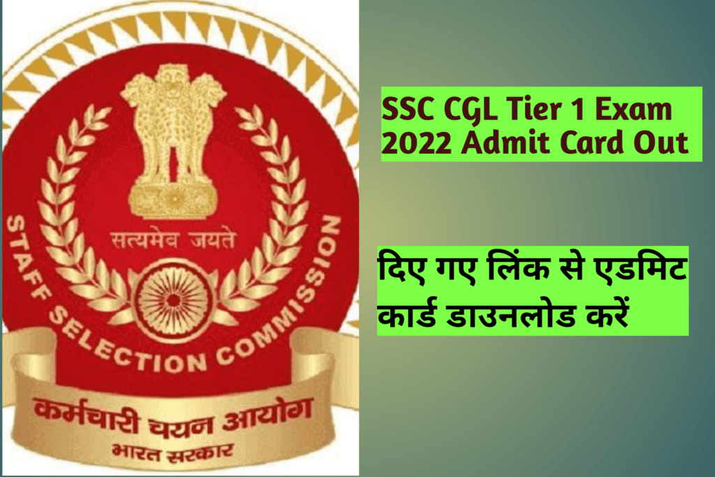 SSC CGL Admit Card Download 2022