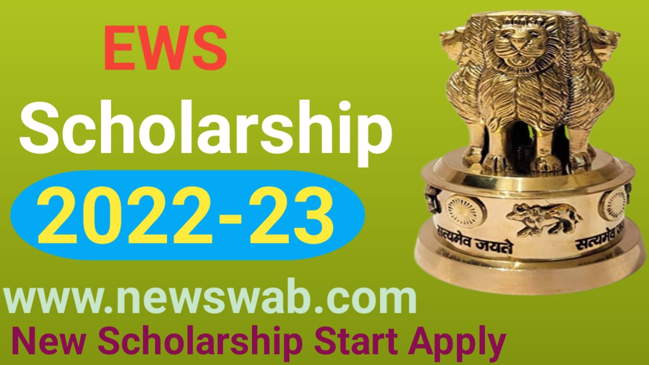 Rajasthan EWS Scholarship Yojana 2023