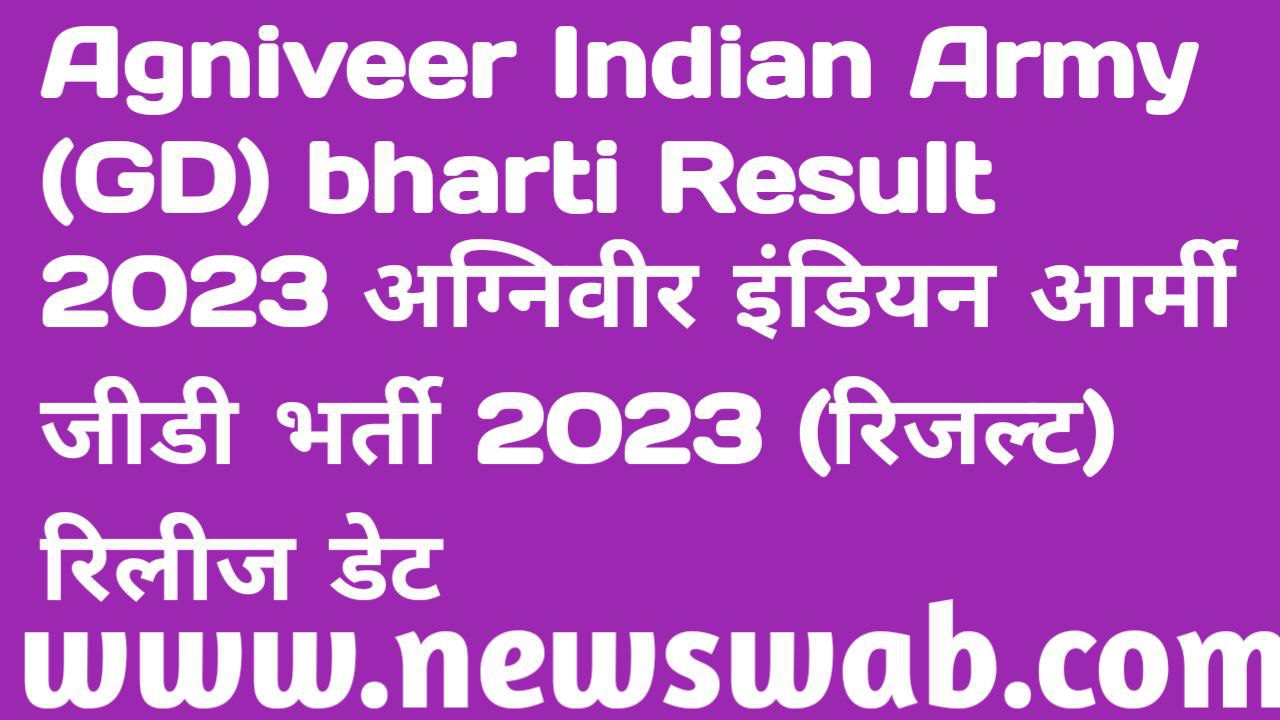 Agniveer Indian Army (GD) Bharti Result 2023 Latest News
