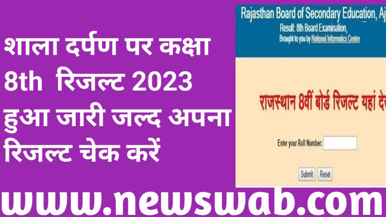 Rajsthan Board 8th Class Result 2023