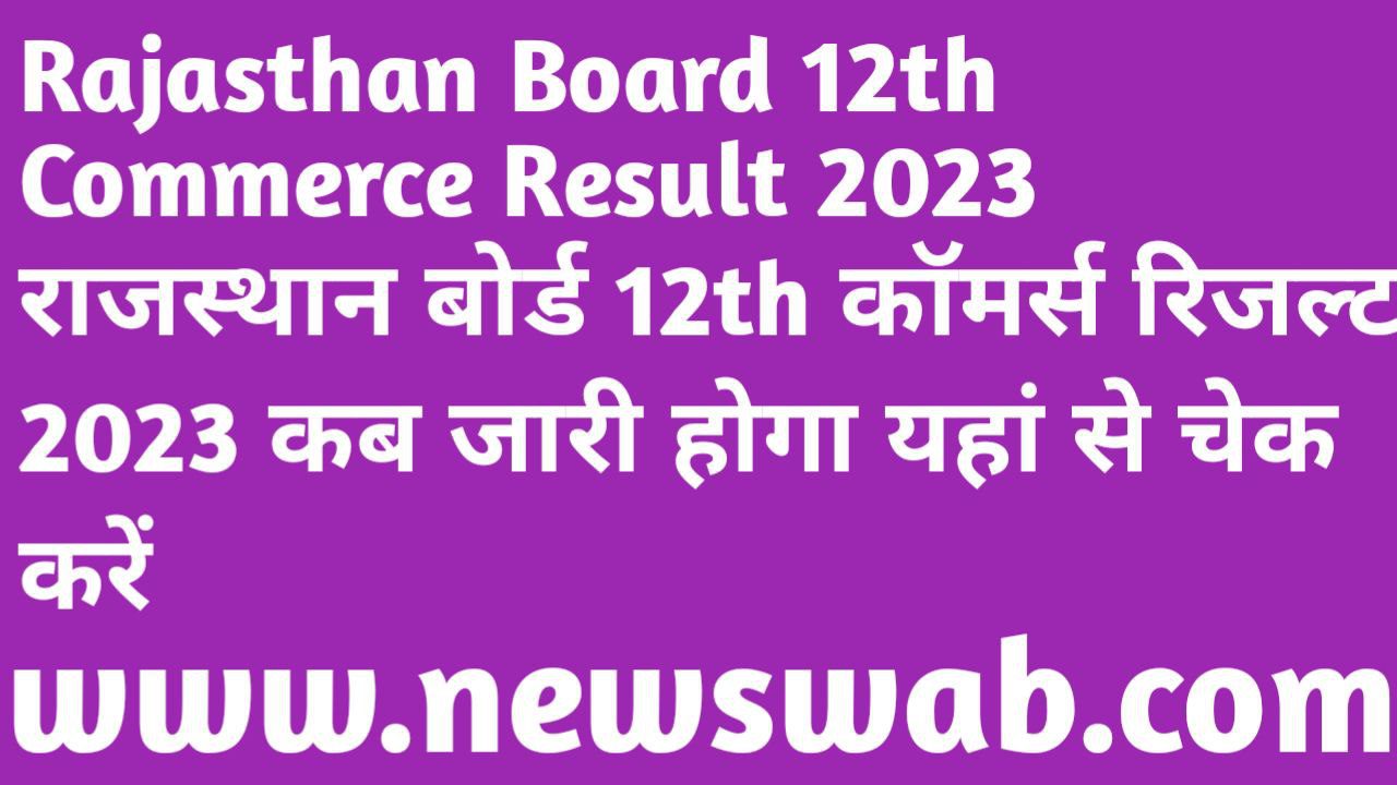 Rajasthan Board 12th (Commerce) Result 2023