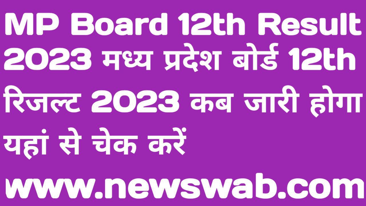 MP Board 12th Result 2023 Declared Date