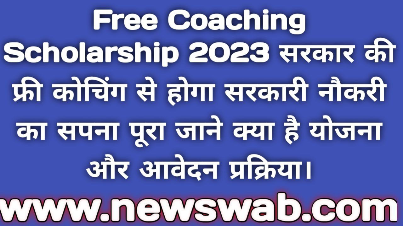 Free Coaching Scholarship 2023