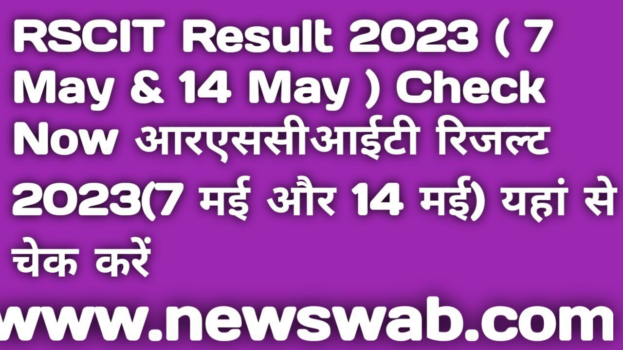 RSCIT Result 2023 (7 May & 14 May) Name Wise /DOB Link
