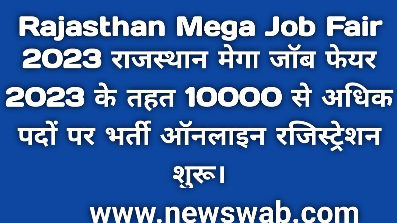 Rajasthan Mega Job Fair 2023 Latest News