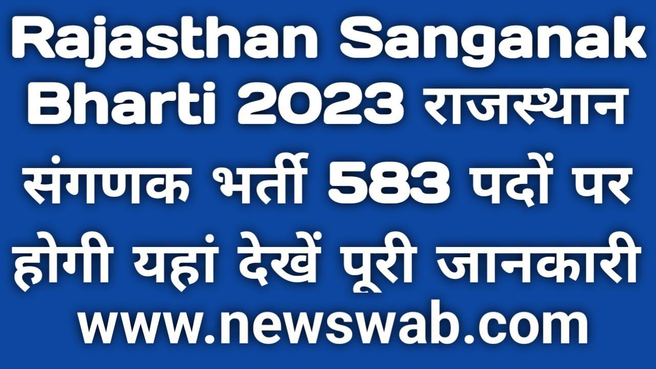 Rajasthan Sanganak New Bharti 2023 Latest News