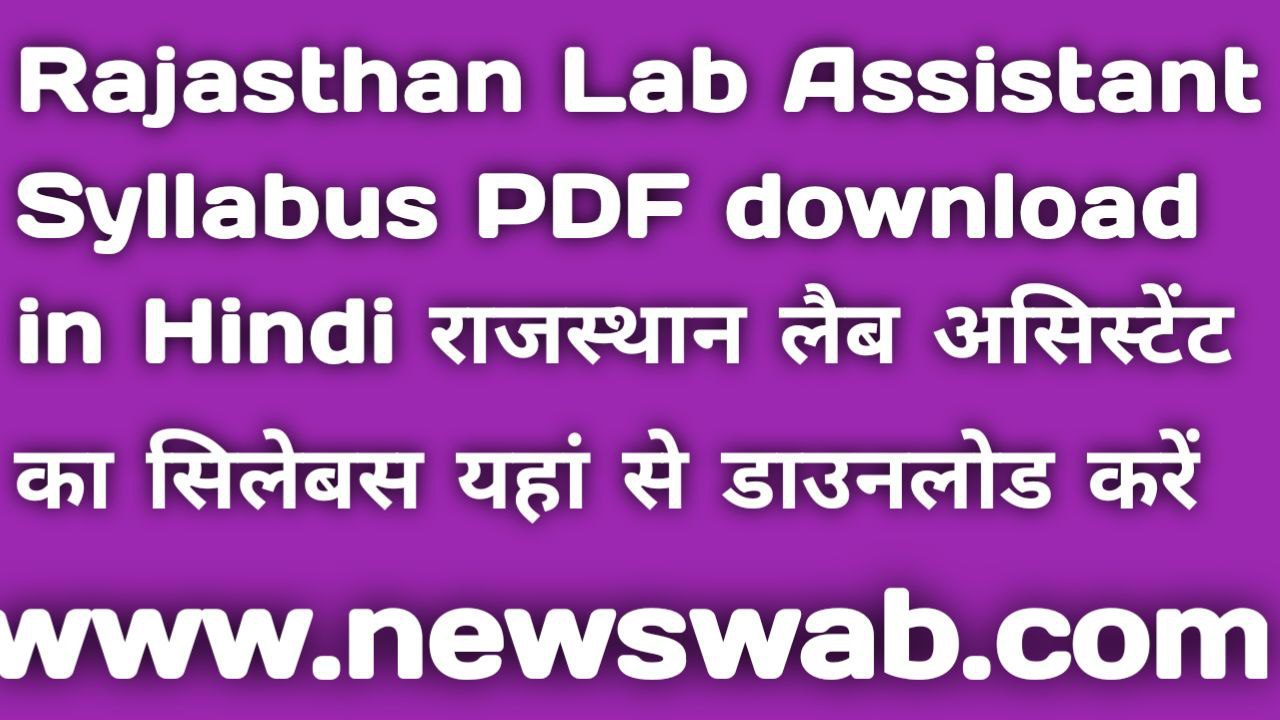 Rajasthan Lab Assistant syllabus 2023 pdf download In Hindi