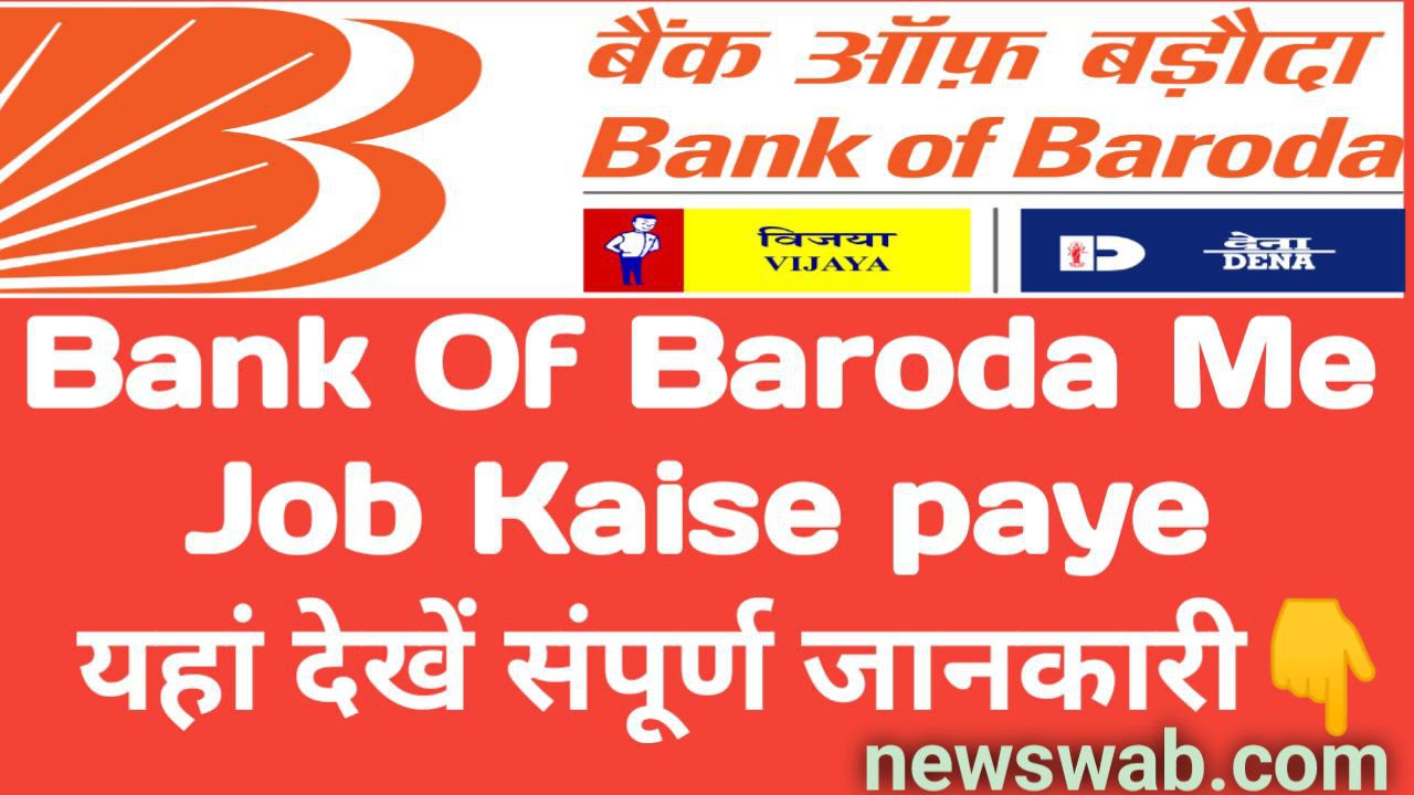 Bank Of Baroda Me Job Kaise Paye 2023