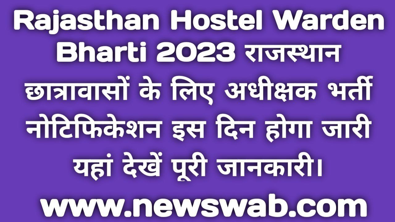 Rajasthan Hostel Warden Bharti 2023 Latest News