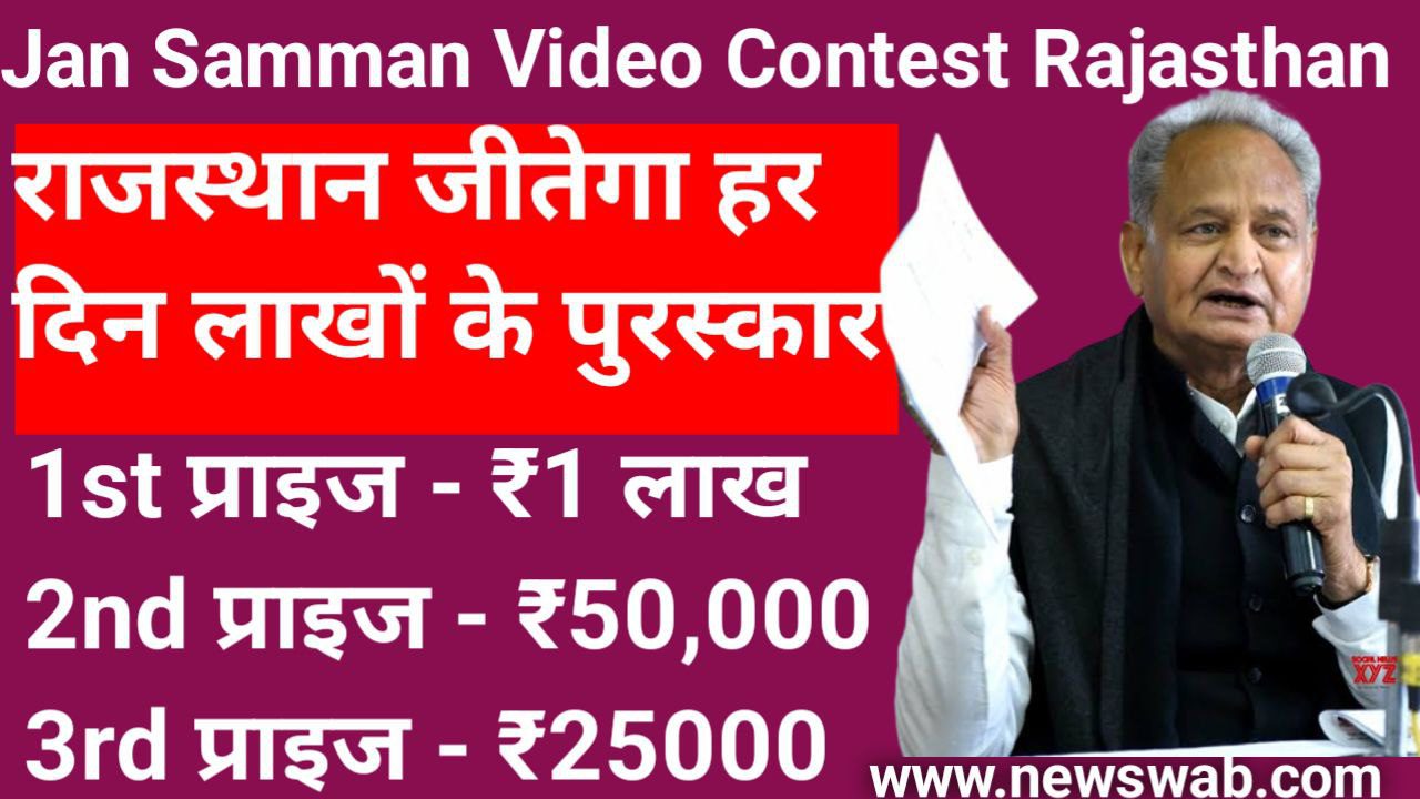 Rajasthan Jan Samman Video Contest Registration 2023