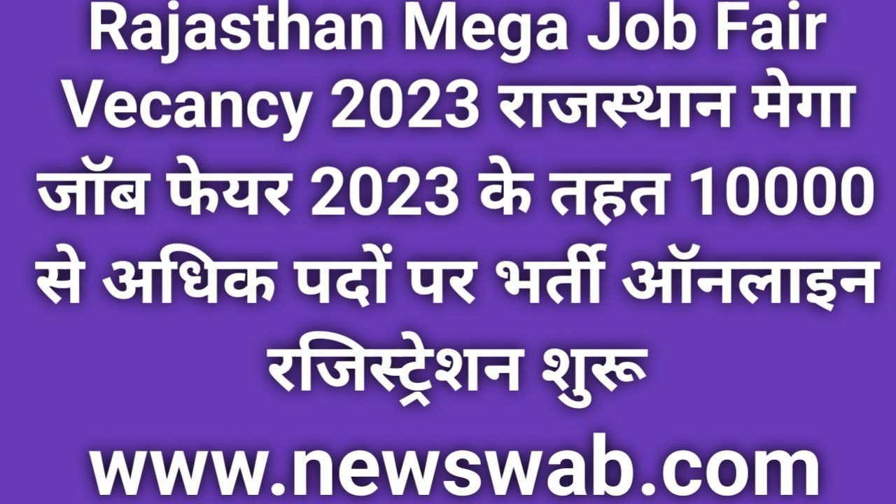 Rajasthan Mega Job Fair Vacancy 2023