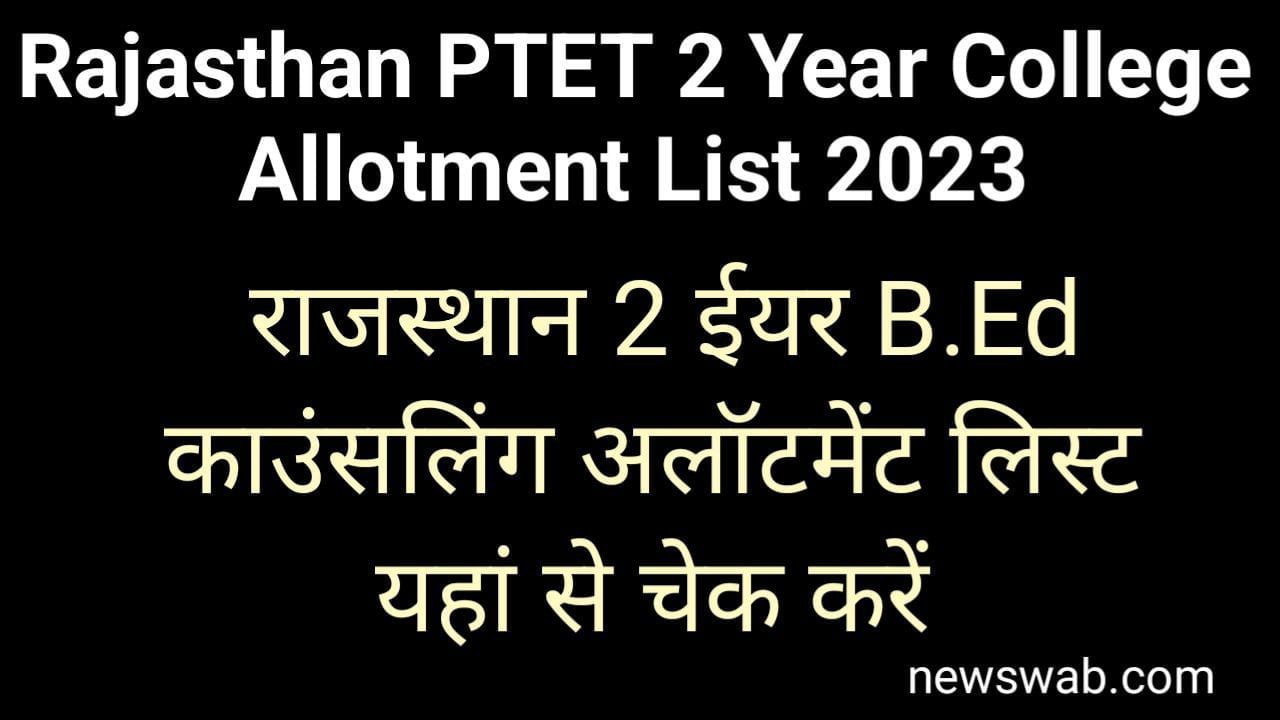 Rajasthan PTET 2 Year College Allotment List 2023