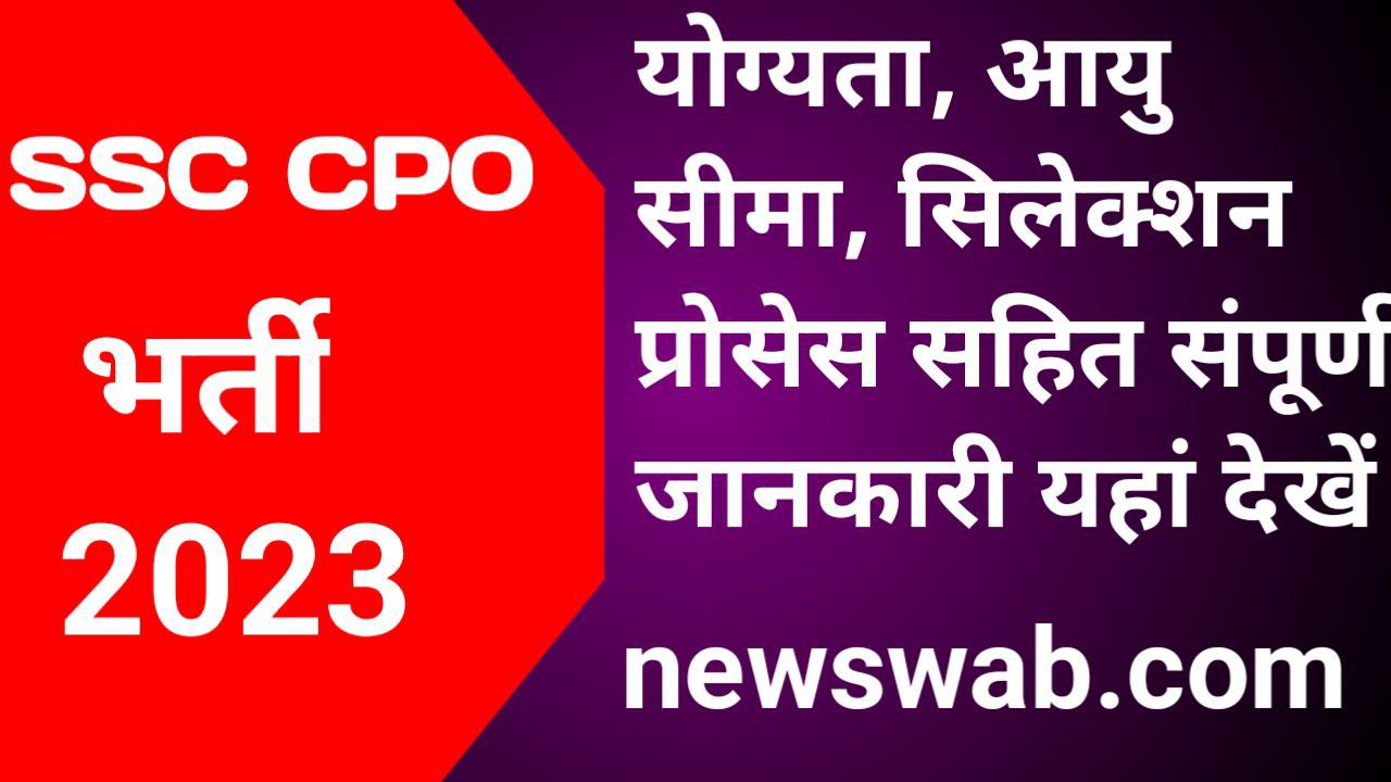 SSC CPO SI Recruitment 2023 Latest News In Hindi