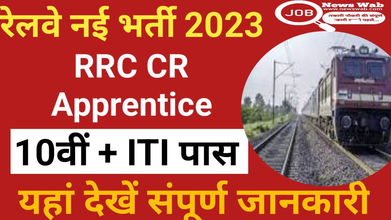 Central Railway Apprentice Recruitment 2023 Notification For 2409 Posts