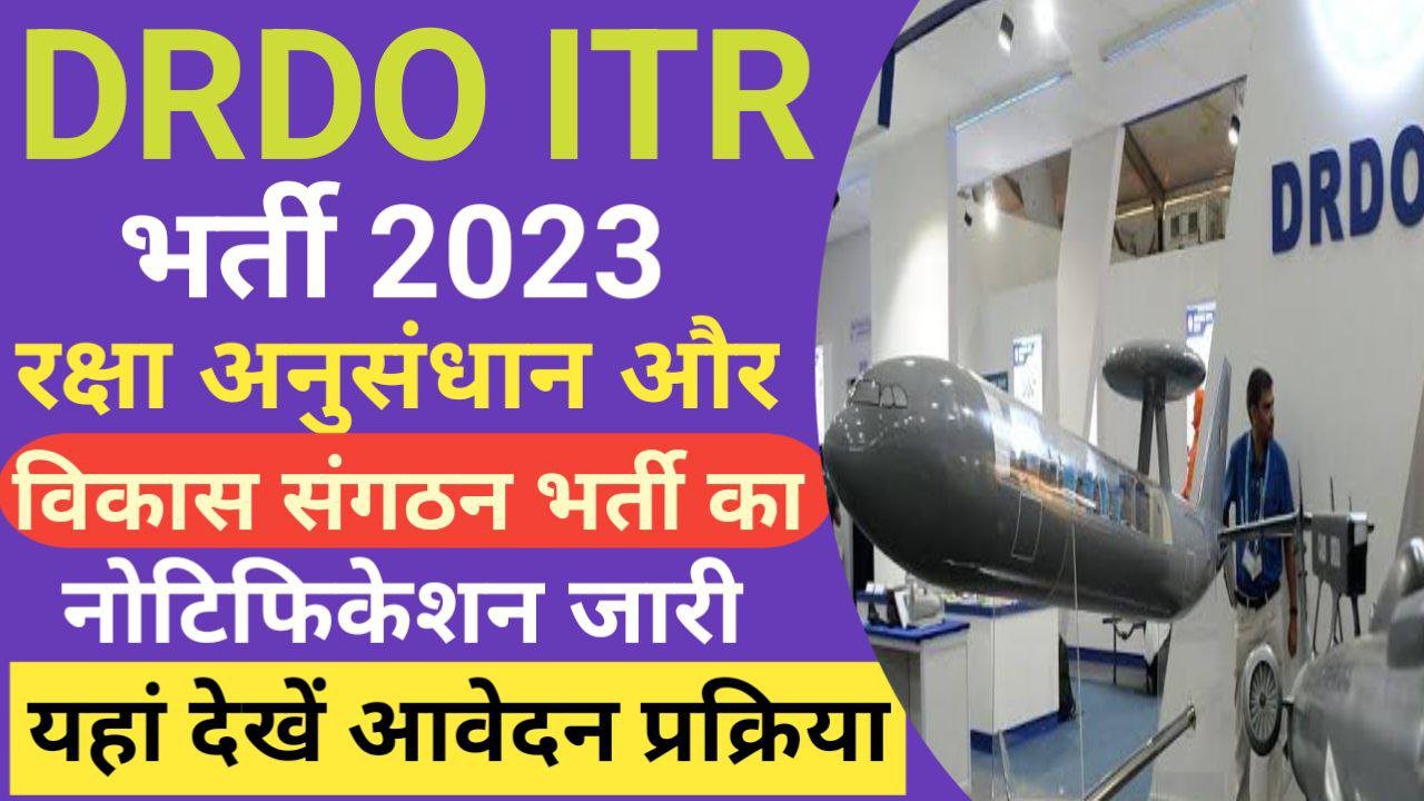 DRDO ITR Bharti 2023