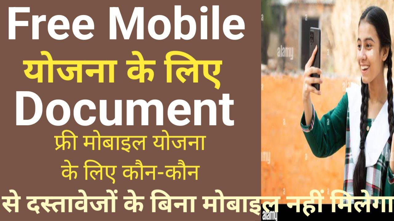 Free Mobile Yojana Ke Liye Document Kya H