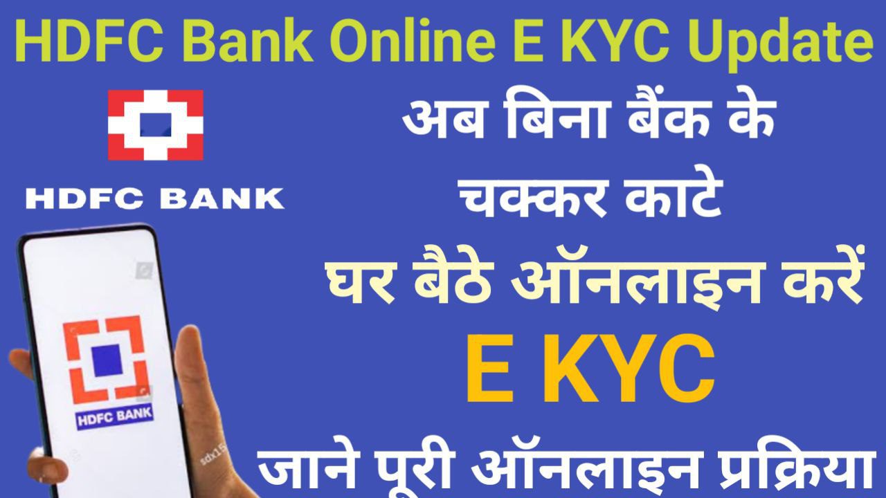 HDFC Bank Online E KYC Update