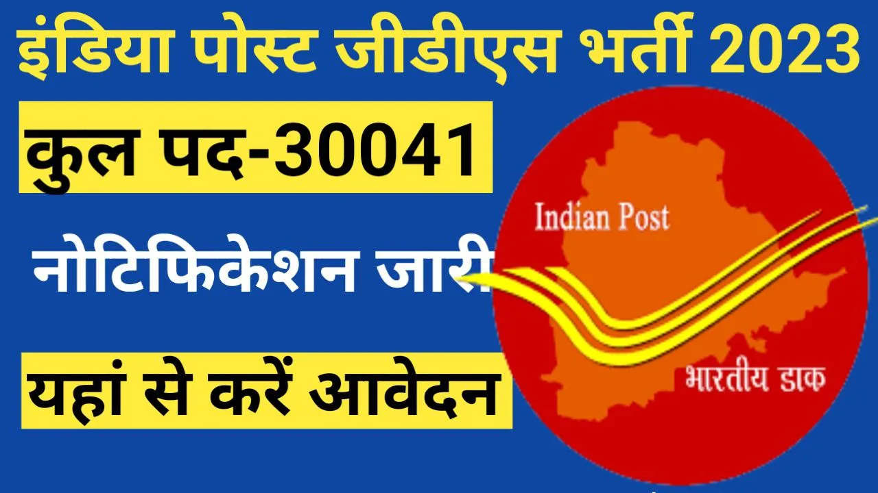 India Post Gds Recruitment Apply Here For Vacancies For Gramin Dak Sevak