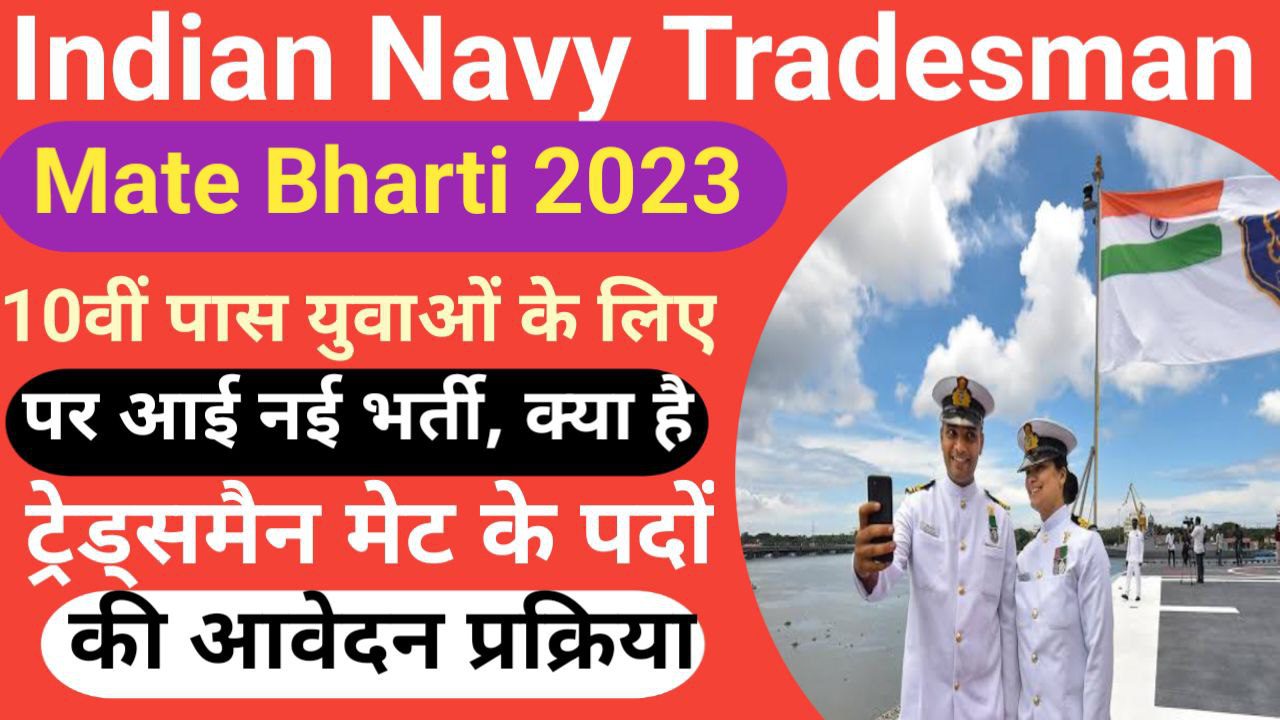 Indian Navy Tradesman Mate Recruitment 2023 Apply Online