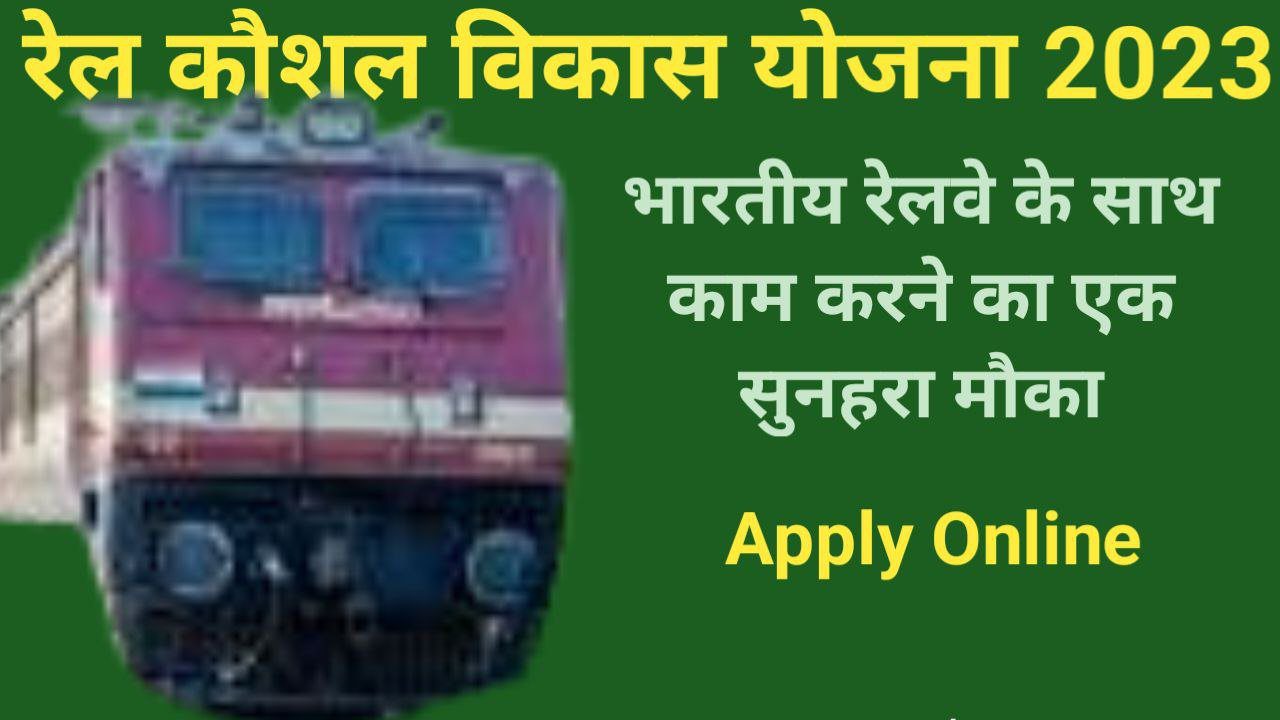 Rail Kaushal Vikash Yojana 2023 Apply Online PDF Form