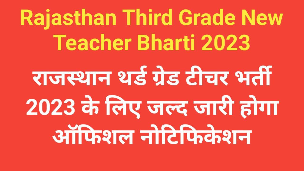 Rajasthan Grade 3rd New Teacher Bharti 2023 Release Date