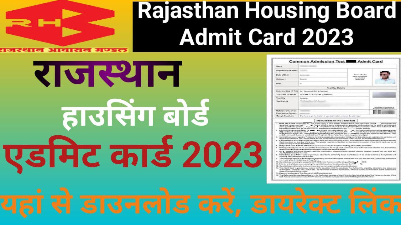 Rajasthan Housing Board Admit Card 2023 Download Direct Link