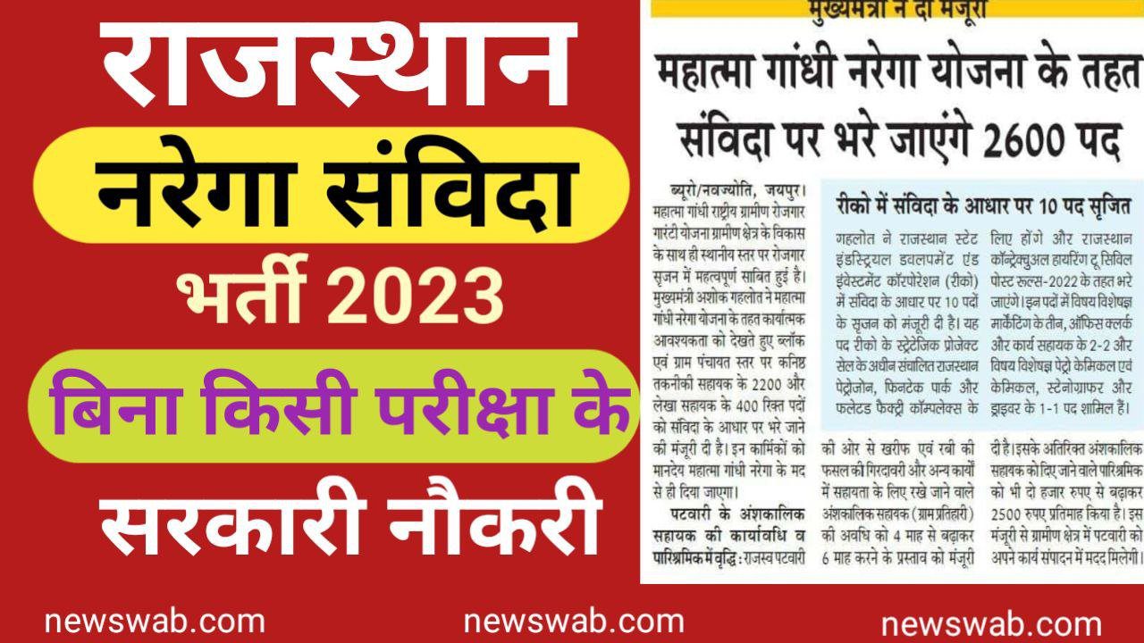 Rajasthan Mahatma Gandhi NREGA Yojana Contract Bharti 2023