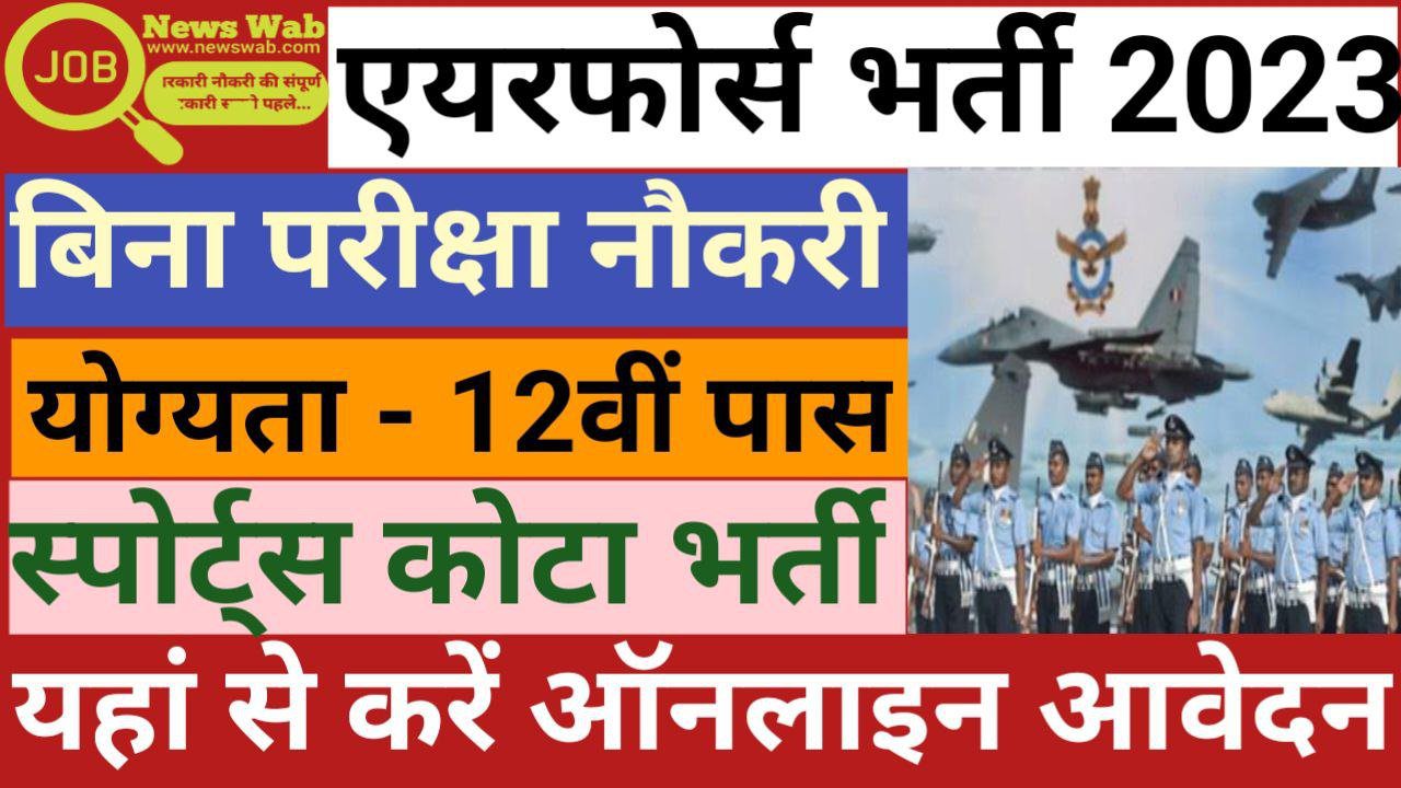 Indian Air Force Agniveer Sports Quota Recruitment 2023