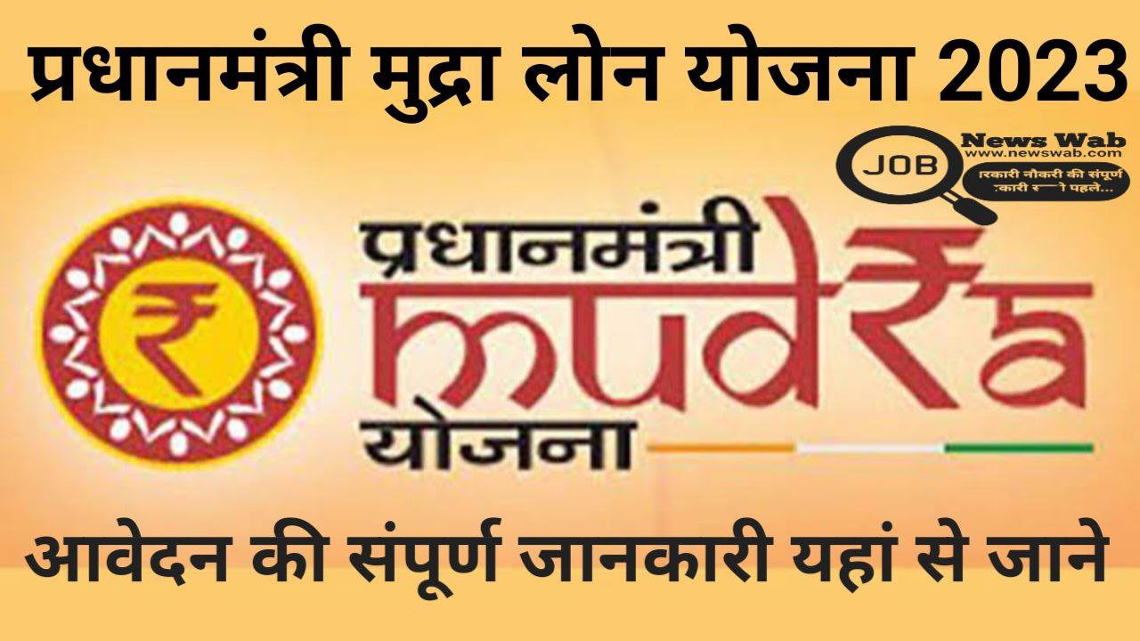 Pradhan Mantri Mudra Loan Yojana 2023