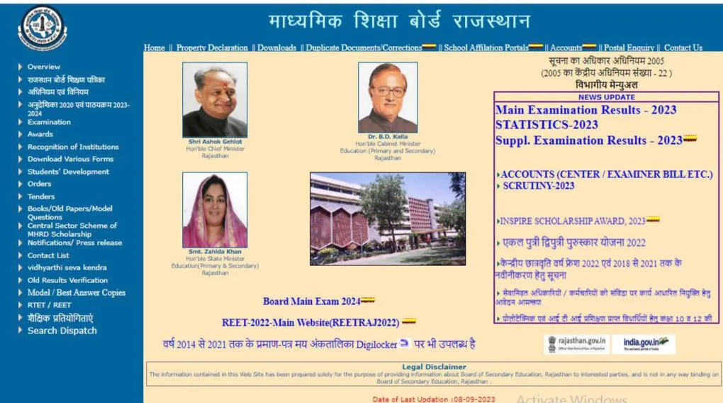 Rajasthan Mukhyamantri Free Laptop Vitran Yojana 2023 List