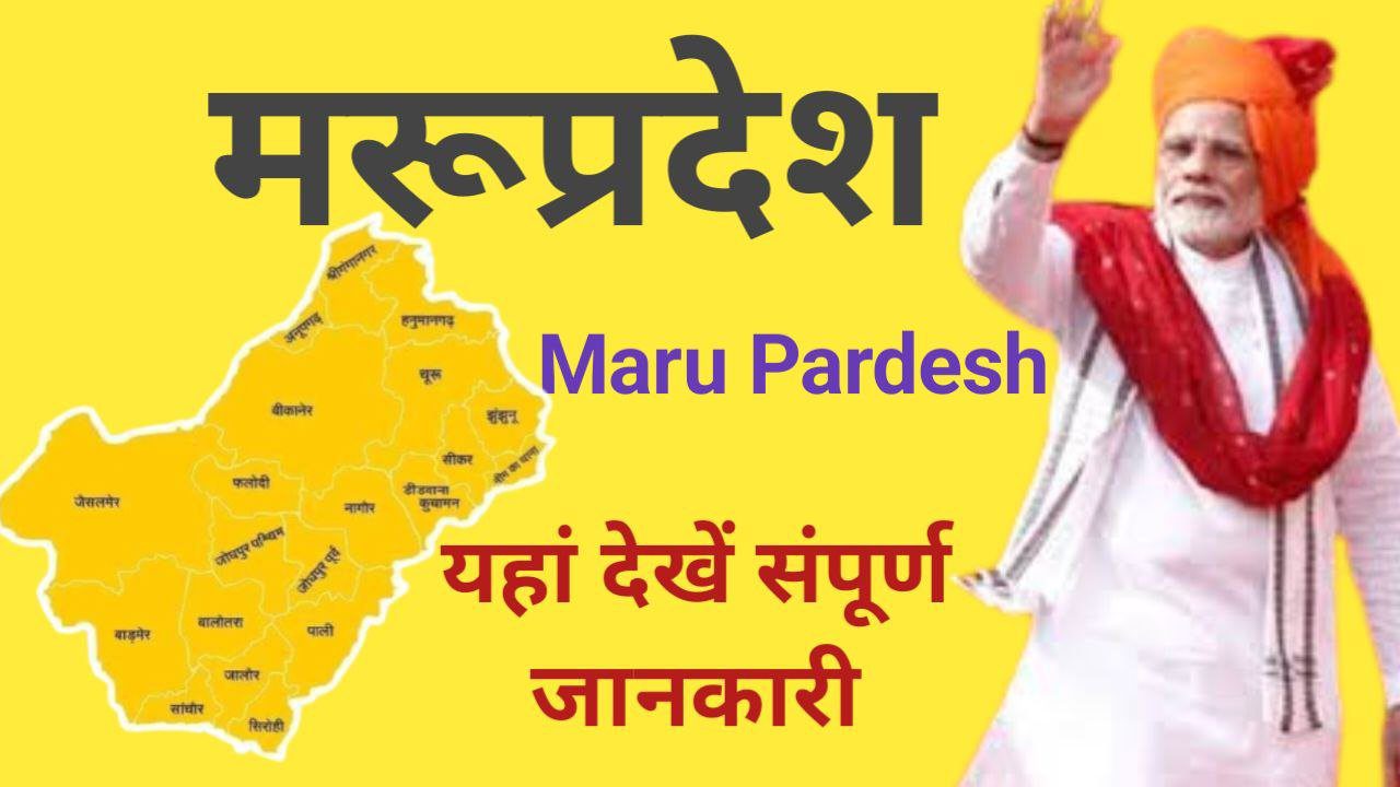 Rajasthan New State Maru Pradesh Latest News, 2023