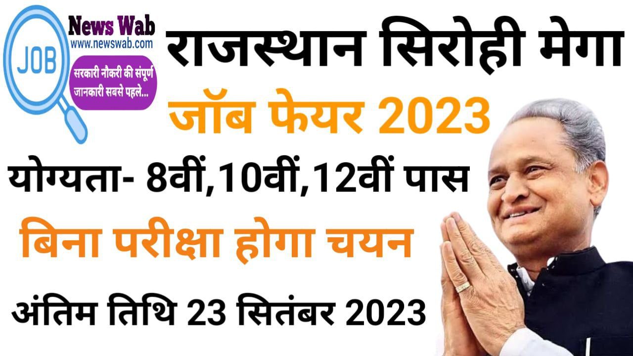 Rajasthan Sirohi Mega Job Fair 2023 Registration