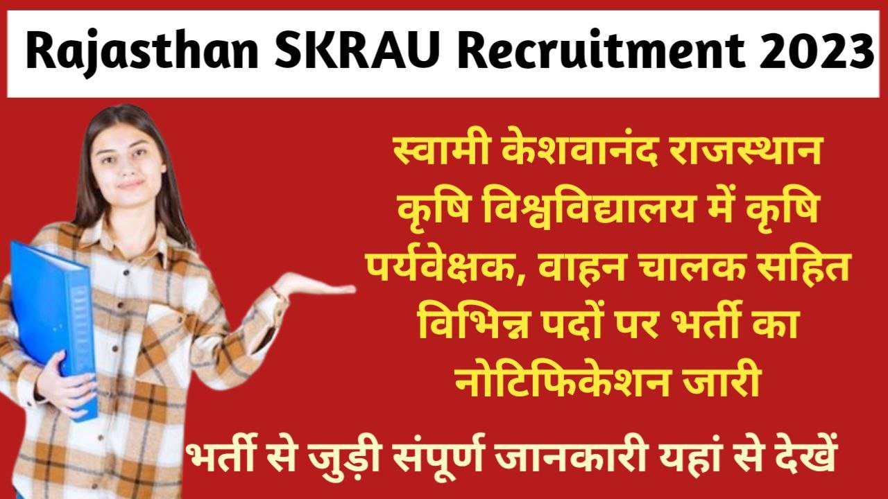 Rajasthan Skrau Recruitment 2023