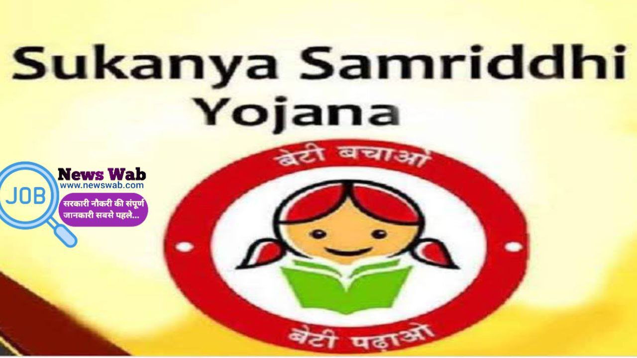 Sukanya Samriddhi Yojana 2023 New Rules