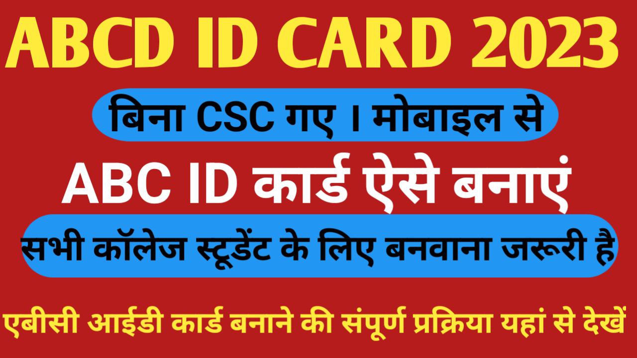 ABC ID Card Kaise Banaye In Hindi