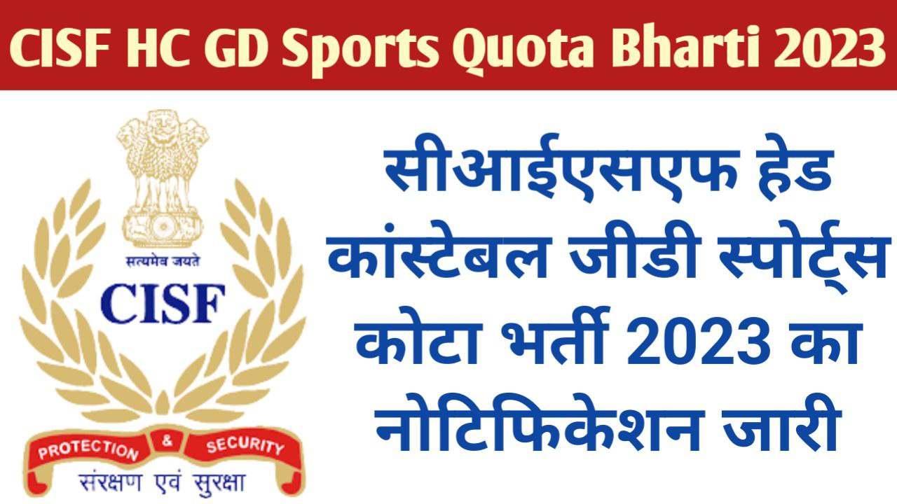 CISF Head Constable GD Sports Quota Bharti 2023
