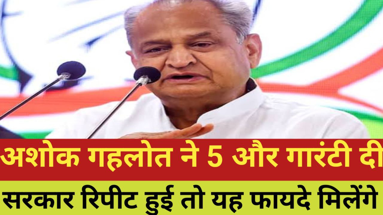 Rajasthan CM Announces 5 Guarantee Yojana