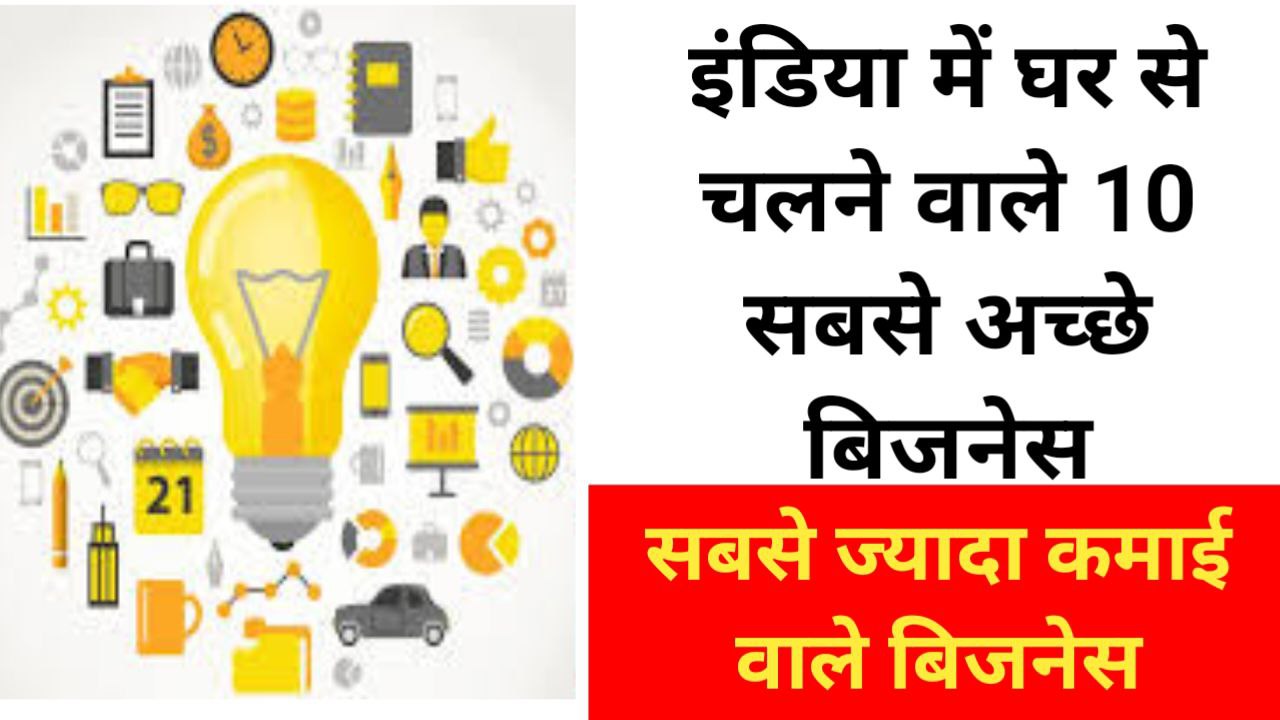 Small Best Business Ideas In India 2023 From Home In Hindi