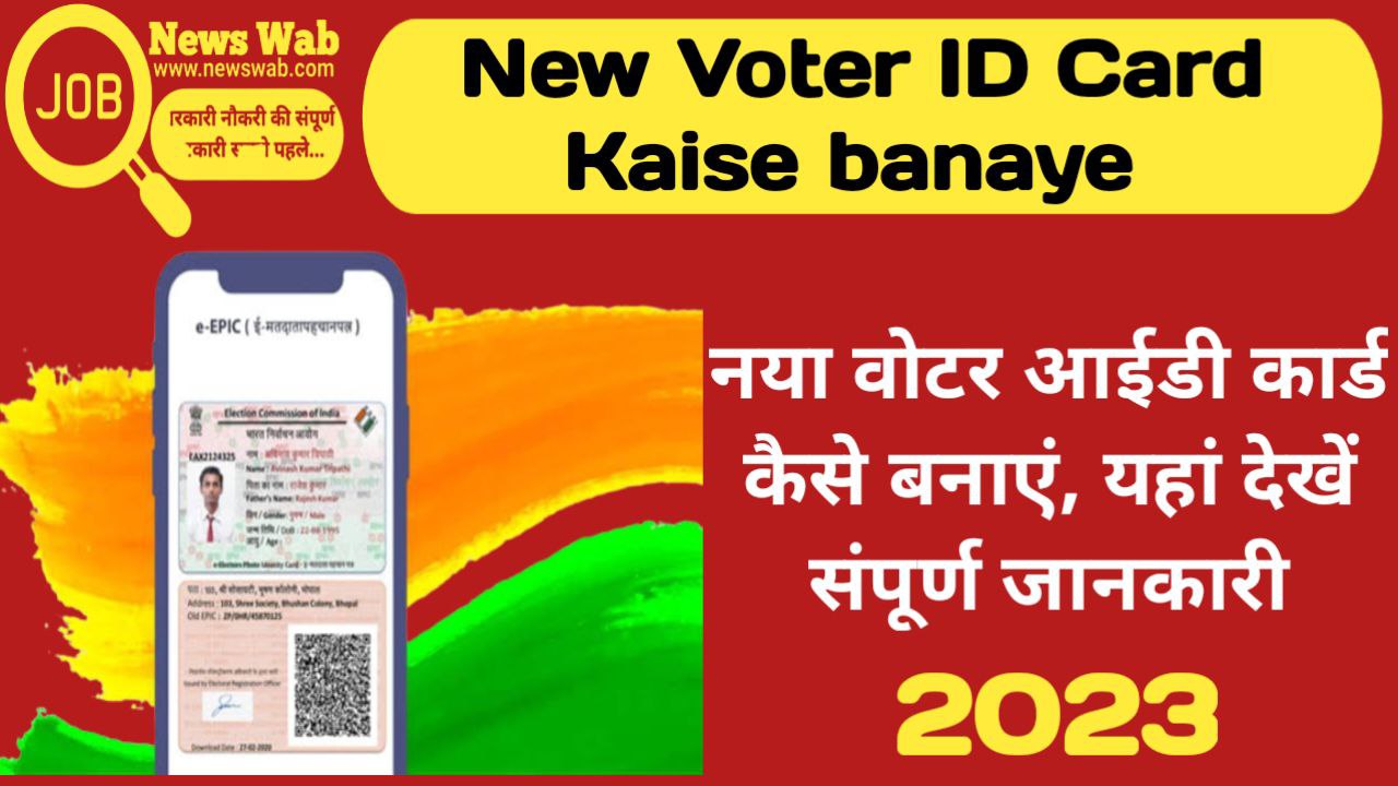 New Voter ID Card Kaise Banaye 2023
