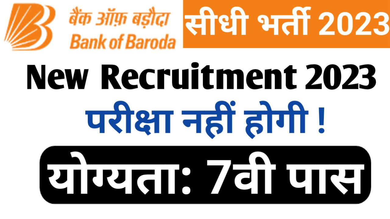 Bank of Baroda Watchmen Recruitment 2023