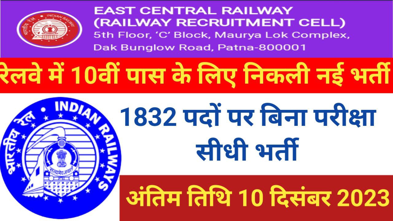 East Central Railway Apprentice Bharti 2023