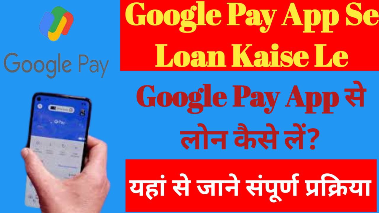 Google Pay Personal Loan Apply Online