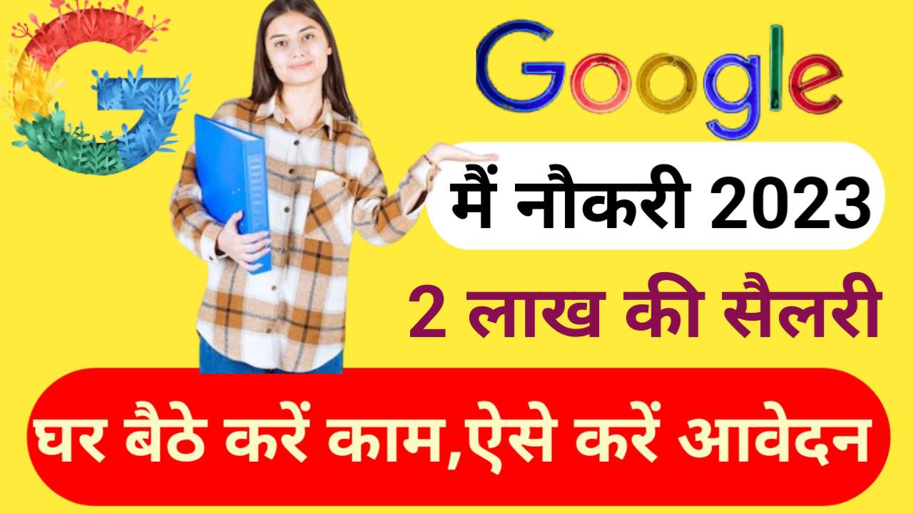 Google Work From Home Jobs 2023-24