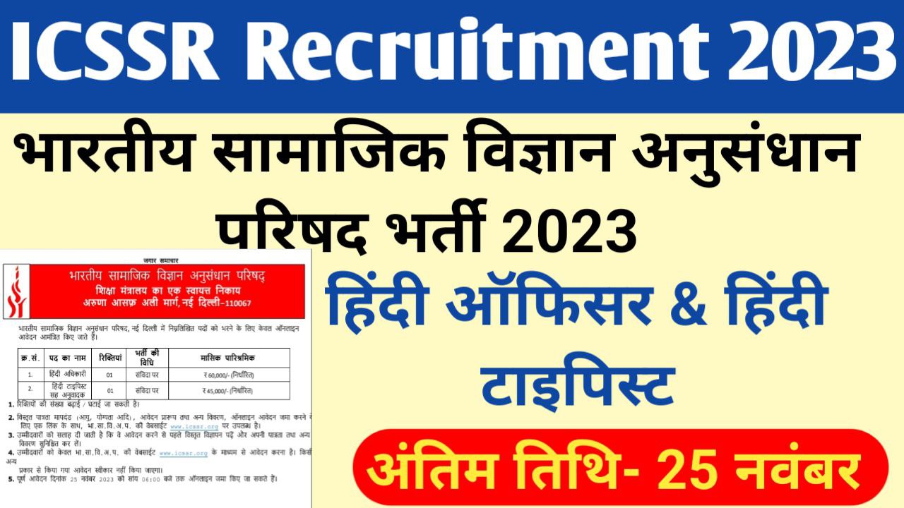 ICSSR Recruitment 20233 Apply Online