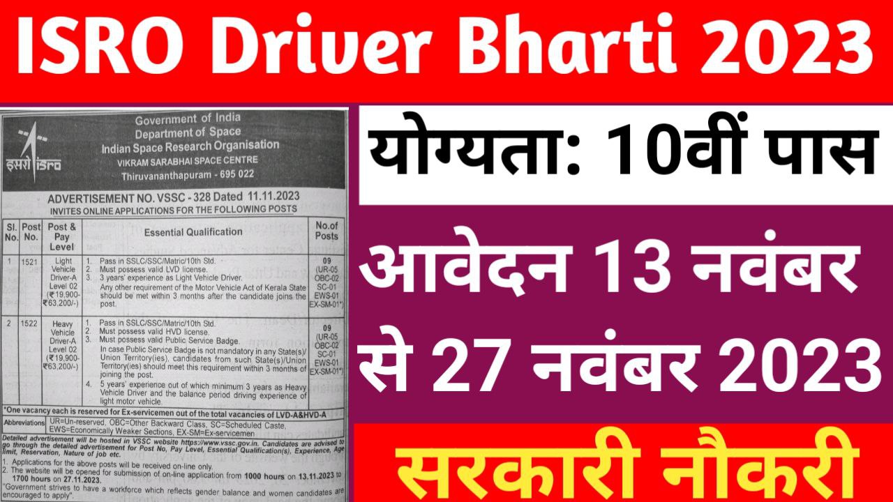 ISRO Driver Vacancy 2023