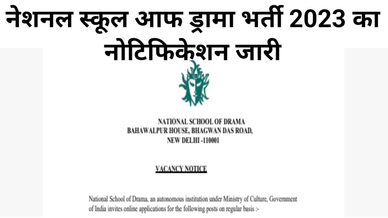 NSD Bharti 2023