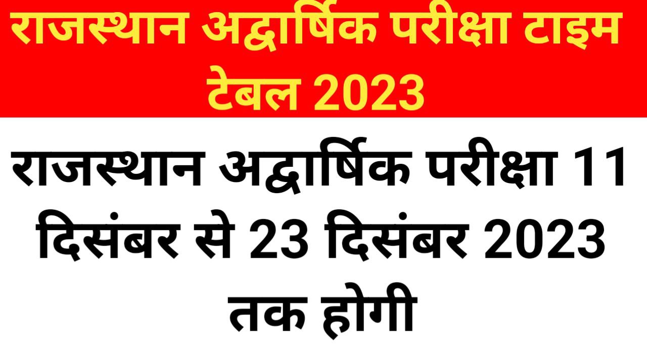 RBSE Half Yearly Time Table 2023 (Class 9 To 12)