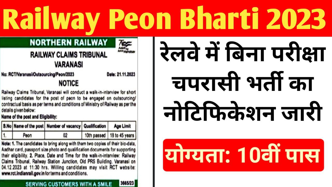 Railway Peon Bharti 2023