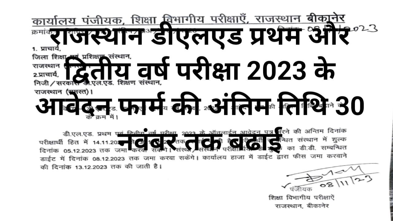 Rajasthan D.EL.ED. 1st & 2nd Year Exam Form 2023