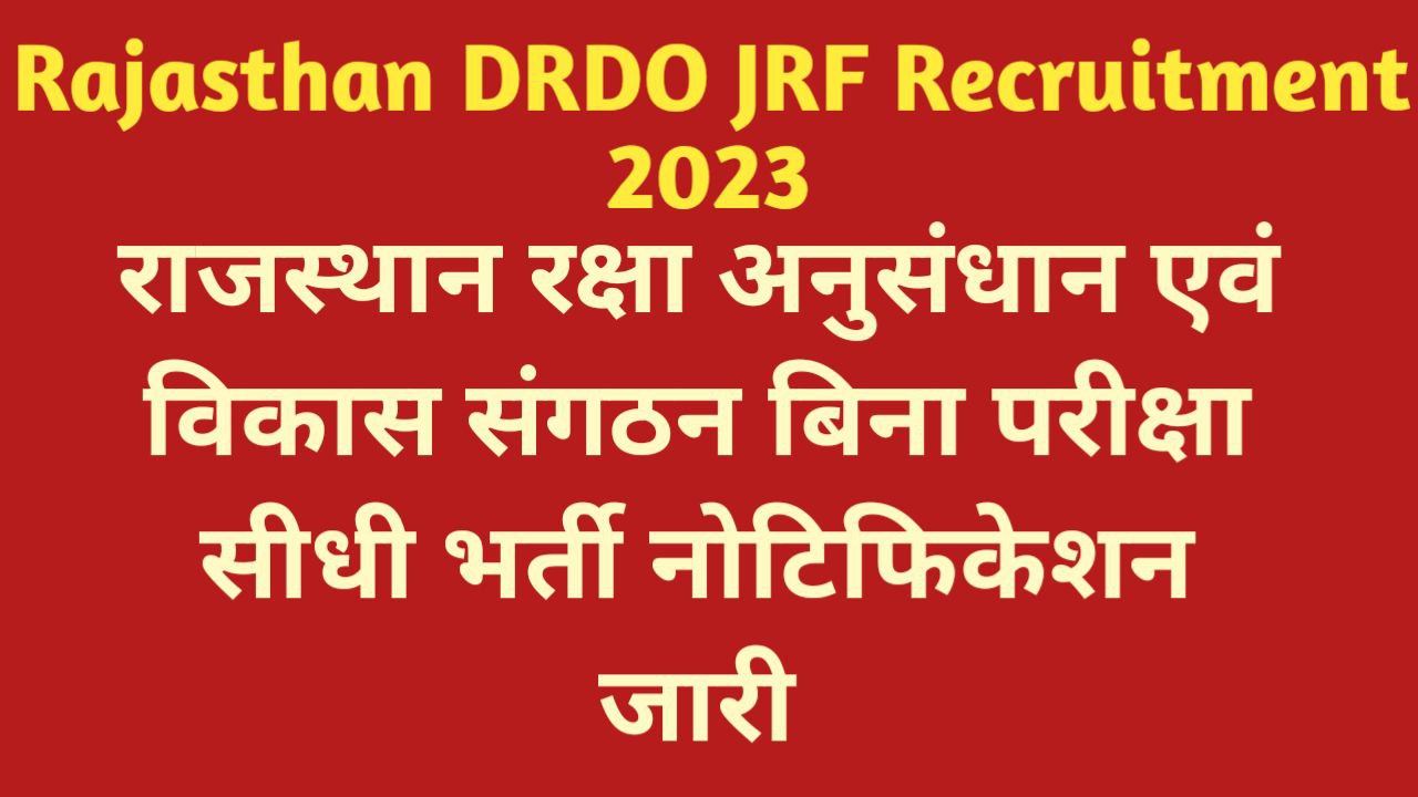 Rajasthan DRDO JRF Recruitment 2023